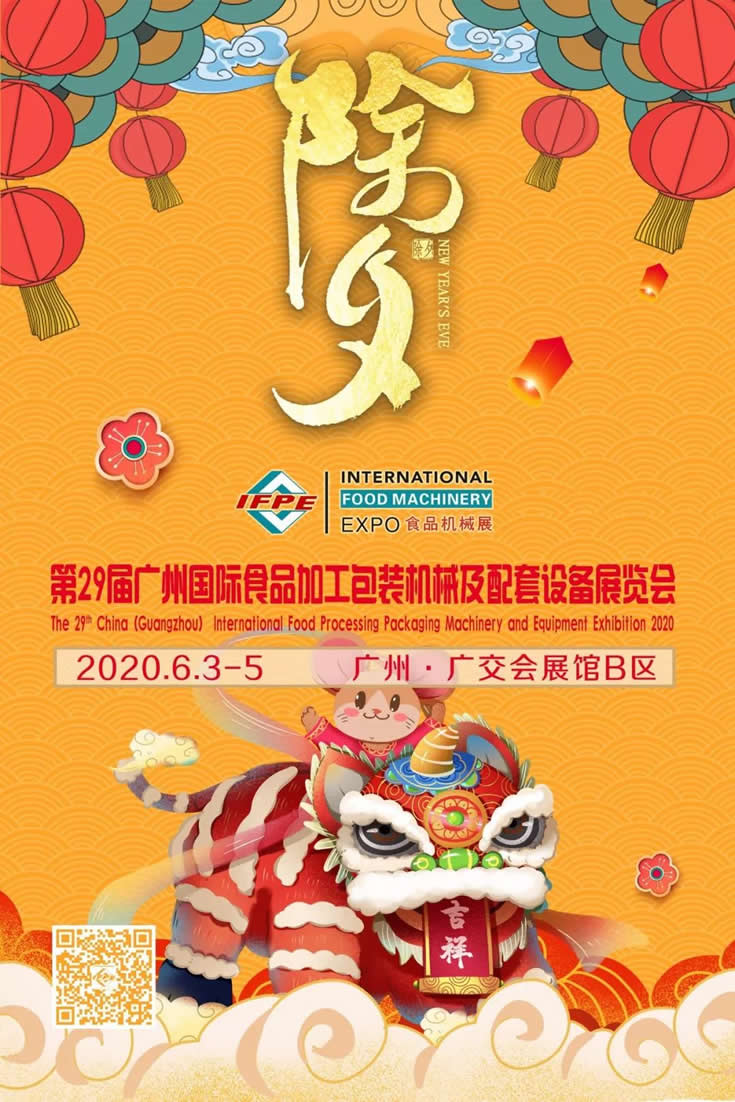 IFPE食品包裝機械展恭祝大家，新春快樂！