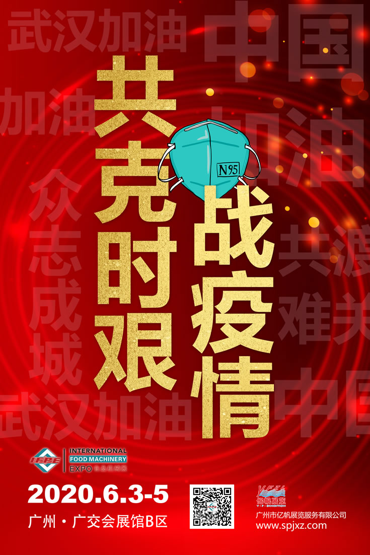 共克時(shí)艱，戰(zhàn)疫情！